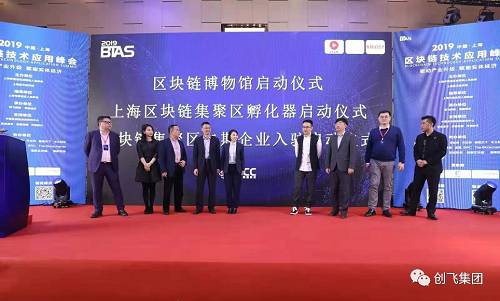BTAS 2019中国・上海区块链技术应用峰会顺利召开！
