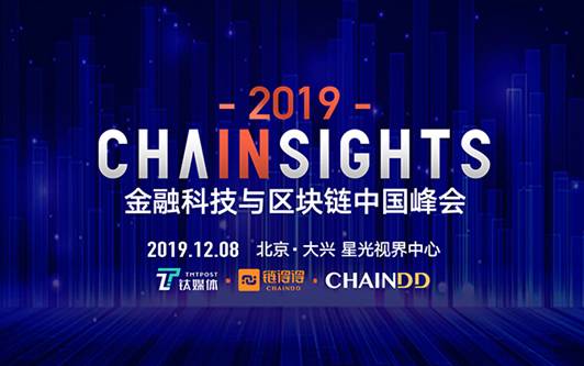 年终峰会“金融科技与区块链”登陆北京，CHAINSIGHTS来了！