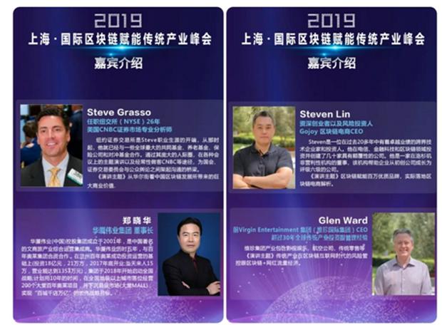 Gojoy助力行业峰会探索区块链赋能实体经济之路