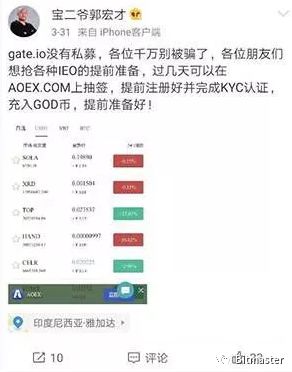4月16日，甚至喊出AOEX将上线BSV等所有将要被币安下架的币。