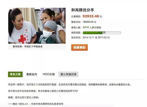 再如中国红十字基金会的“和再障说分手”项目，用户通过点击“爱心传递记录”就可以清晰地查看每一笔善款地流向与项目的筹款记录。在显示捐款人的金额与时间的同时，捐款人的隐私也得到了很好地保护。募款结束后，拨付时间和每一位受益人收到款项的时间也将一一公示。