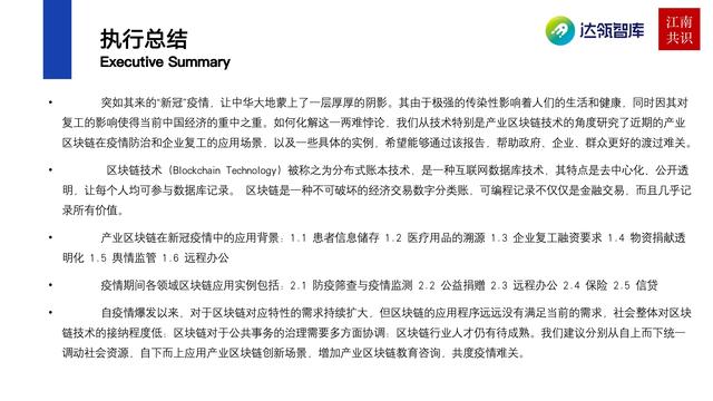 产业区块链在新冠疫情中的应用|研报