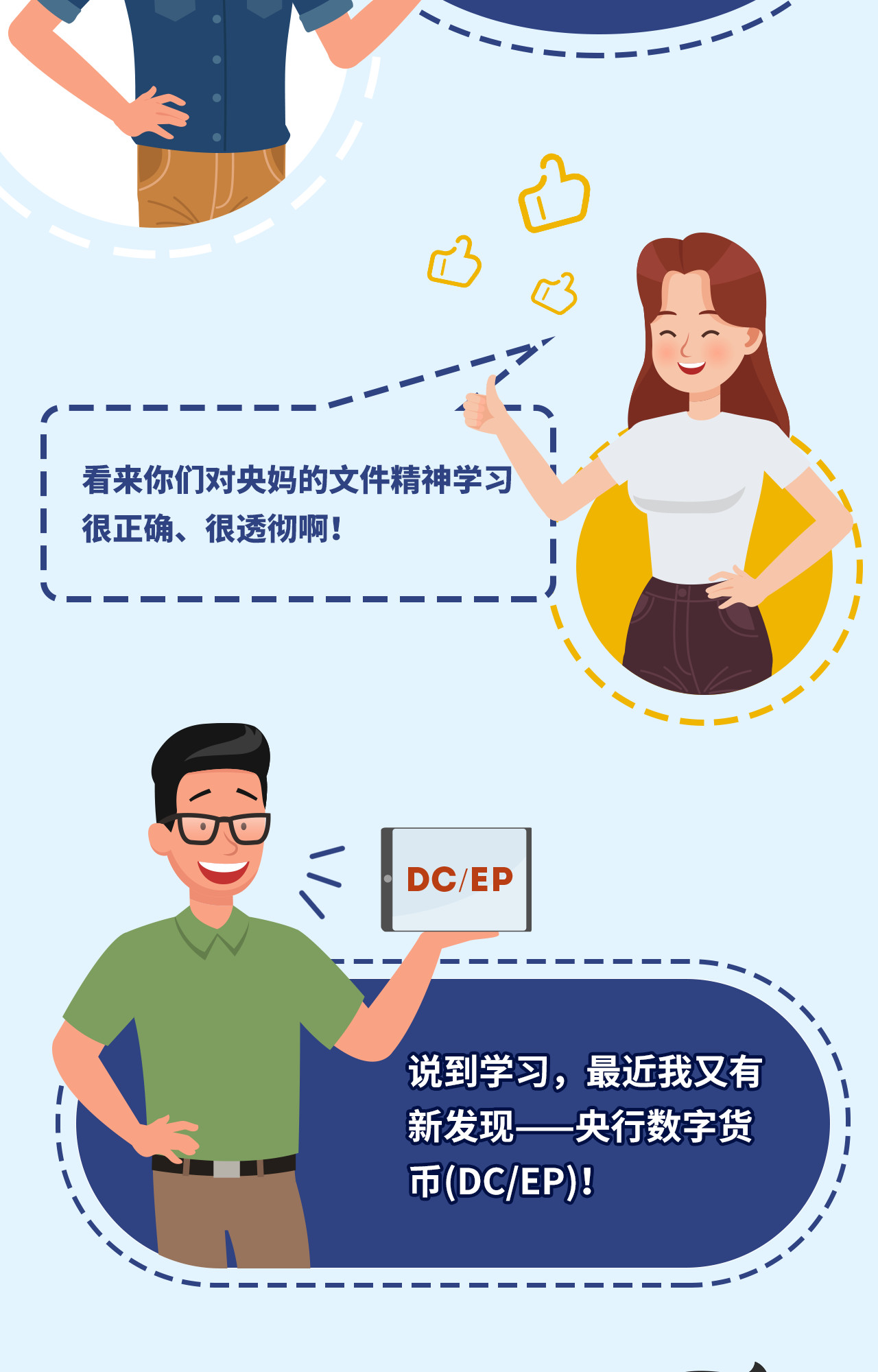 中国人民银行：虚假央行数字货币需警惕
